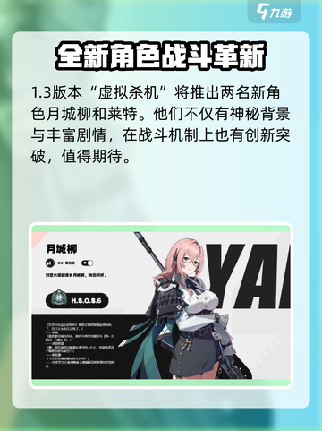 绝区零1.3版本前瞻介绍截图2