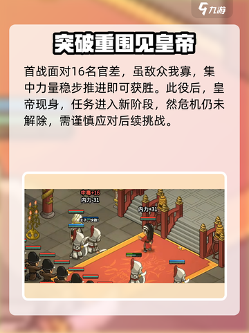 大侠立志传精忠报国达成攻略介绍截图4