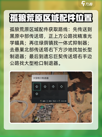 七日世界配件分布图一览介绍截图5