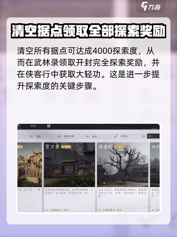 燕云十六声开封大轻功怎么获得介绍截图6