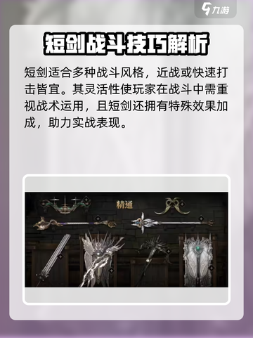 权力之望短剑怎么样介绍截图4