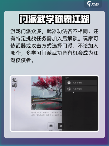 燕云十六声帮派攻略介绍截图4