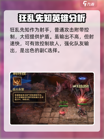 潮汐守望者手游英雄榜排行大全介绍截图3