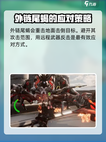 荒野起源爆炎链尾蝎怎么打介绍截图4