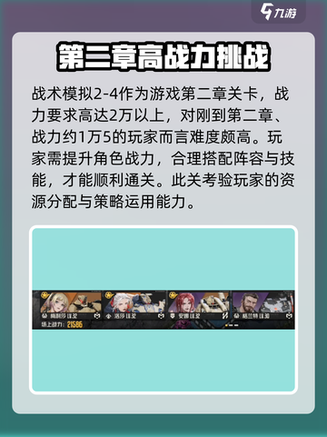 钢岚战术模拟2-4怎么打介绍截图2