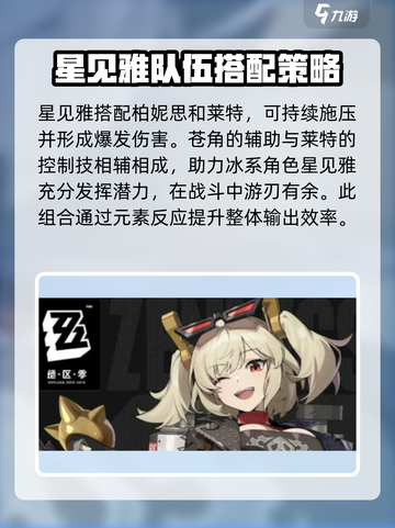 绝区零星见雅哪个版本有介绍截图5