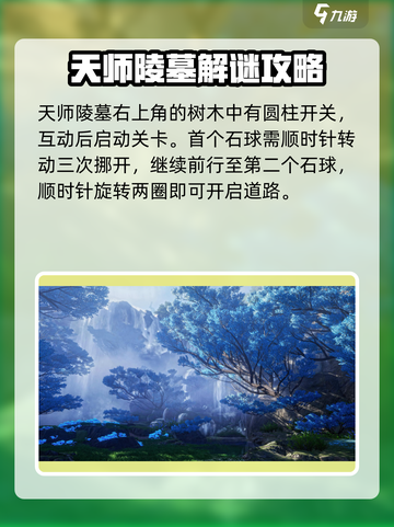 仙剑世界天师陵墓洞天🔥通关秘籍💎截图2