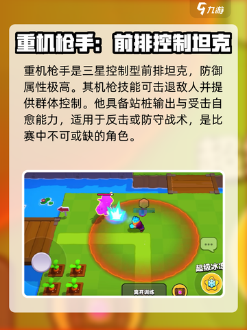 爆裂小队重机枪手怎么玩介绍截图2