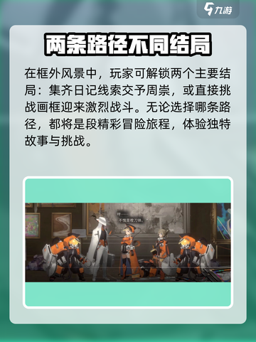 新月同行框外风景攻略介绍截图7