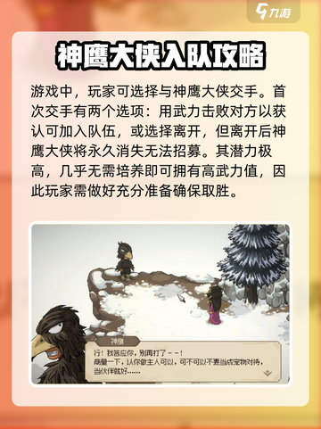 大侠立志传神雕大侠怎么入队介绍截图3