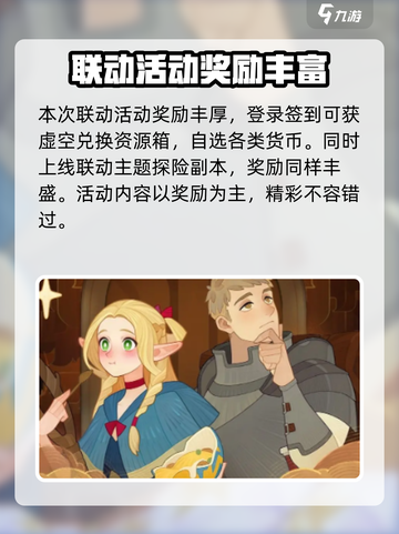 剑与远征×迷宫饭联动🔥独家爆料来了！截图5