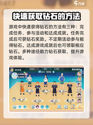 排球少年手游💎快速攒钻石攻略🔥截图2