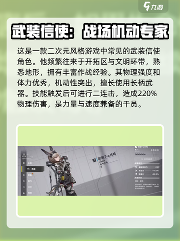 明日方舟终末地长耳兔是谁介绍截图2