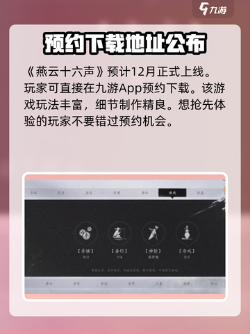 燕云十六声手游公测时间介绍截图2