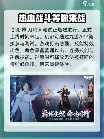 境界刀鸣最新消息都有哪些介绍截图2