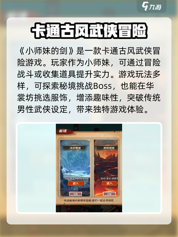 小师妹的剑玩法介绍介绍截图2