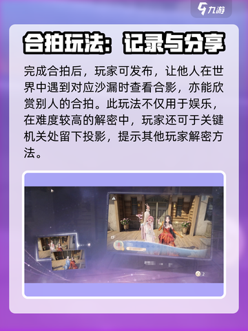 无限暖暖合拍功能介绍介绍截图4