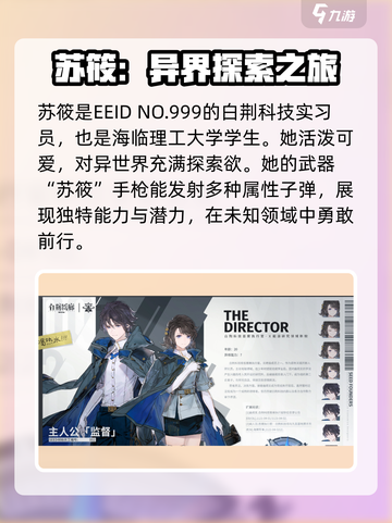 白荆回廊蚀队成员有哪些介绍截图4