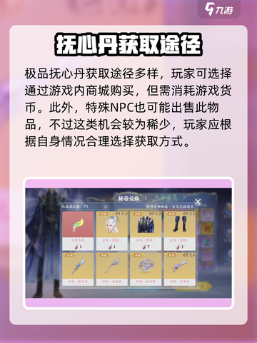 诛仙2手游🔥极品抚心丹获取秘籍大公开！截图3