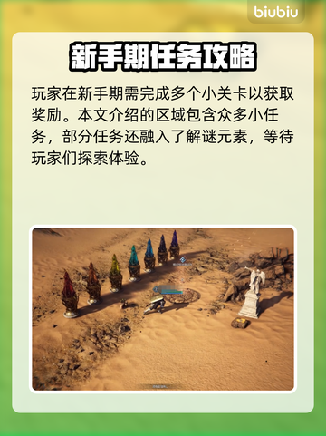 《王权与自由》魔力荒原任务全流程揭秘🔥截图2