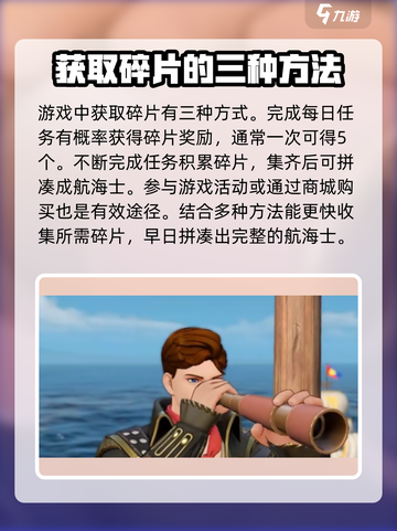 大航海时代传说🔥航海士碎片获取全攻略✨截图2
