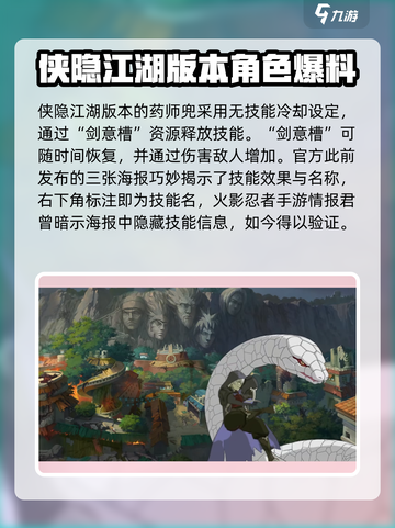 火影忍者手游药师兜侠隐江湖怎么样介绍截图2