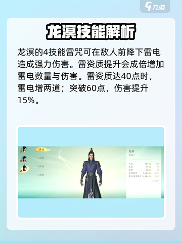 仙剑世界龙溟介绍介绍截图5
