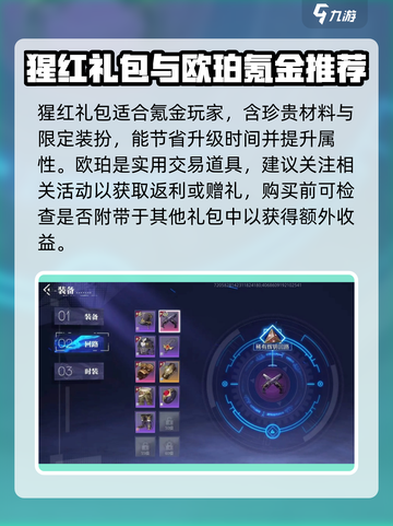 晶核氪金攻略介绍介绍截图4