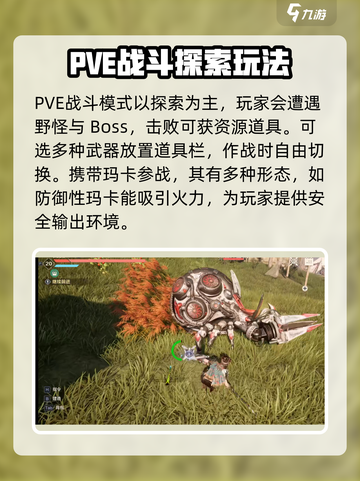 荒野起源战斗模式有哪些介绍截图2