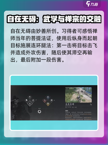 燕云十六声🔥自在无碍效果全解析，超实用技巧分享！截图2