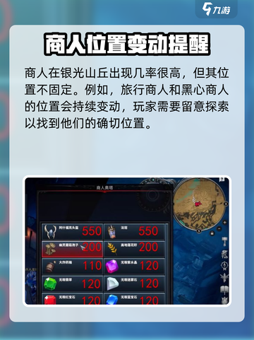 夜族崛起商人位置攻略介绍截图2