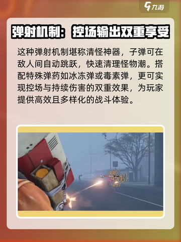 七日世界✨弹射机制超详解，游戏党必看！截图3