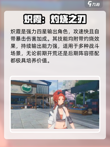 🔥鸣潮炽霞几星？培养全攻略💥截图2