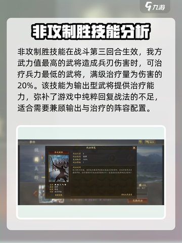 三国志战略版非攻制胜怎么搭配介绍截图2