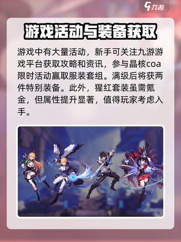 晶核coa时装介绍介绍截图5