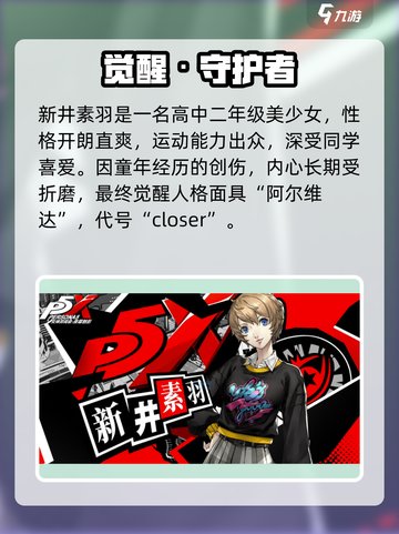《女神异闻录夜幕魅影》新井素羽强度爆表！✨截图2