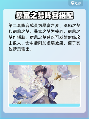 无尽梦回暴富之梦搭配推荐介绍截图4