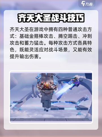 《星之破晓孙悟空技能曝光！🎮》💥截图2