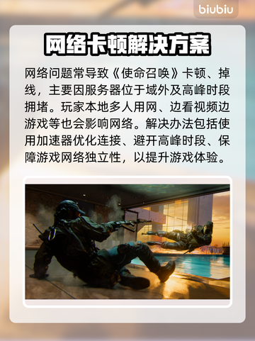 🎮使命召唤黑6闪退卡顿？延迟丢包？速看解决办法！截图2