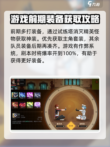 我在地球修仙有系统11关攻略介绍截图4