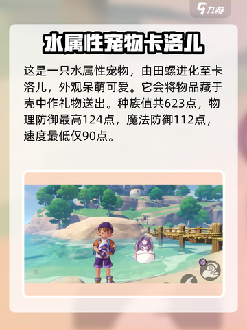 洛克王国世界🔥卡洛儿种族值完全攻略💥截图2