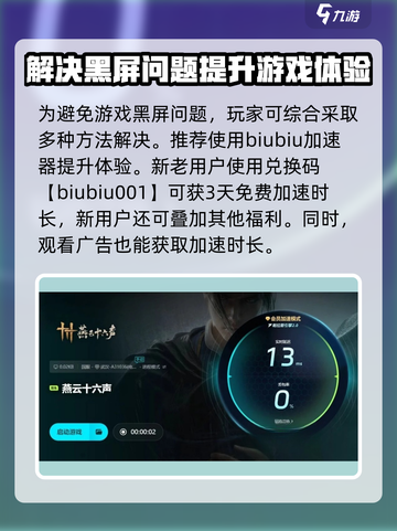 燕云十六声黑屏怎么办介绍截图4