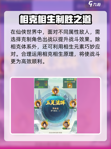 仙剑世界🔥五灵玩法速通攻略，轻松制胜！截图3