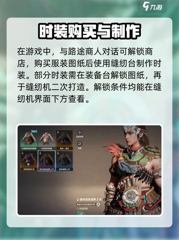荒野起源时装怎么获得介绍截图4
