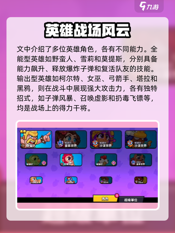 🔥爆裂小队全英雄揭秘！🎮必看阵容大公开💥截图4