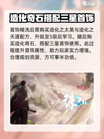 诛仙2手游帝俊印怎么做介绍截图4