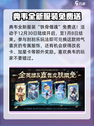 王者荣耀元旦活动有哪些介绍截图2