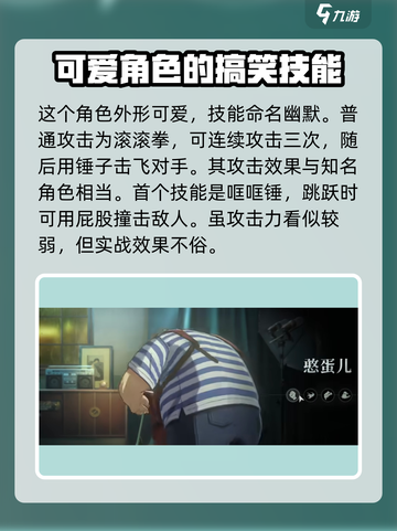 异人之下手游憨蛋儿怎么玩介绍截图2