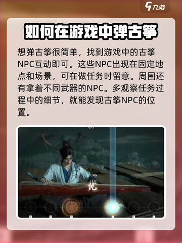 燕云十六声怎么演奏介绍截图4