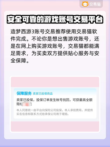 造梦西游3🔥单人极品号交易软件推荐✨截图3